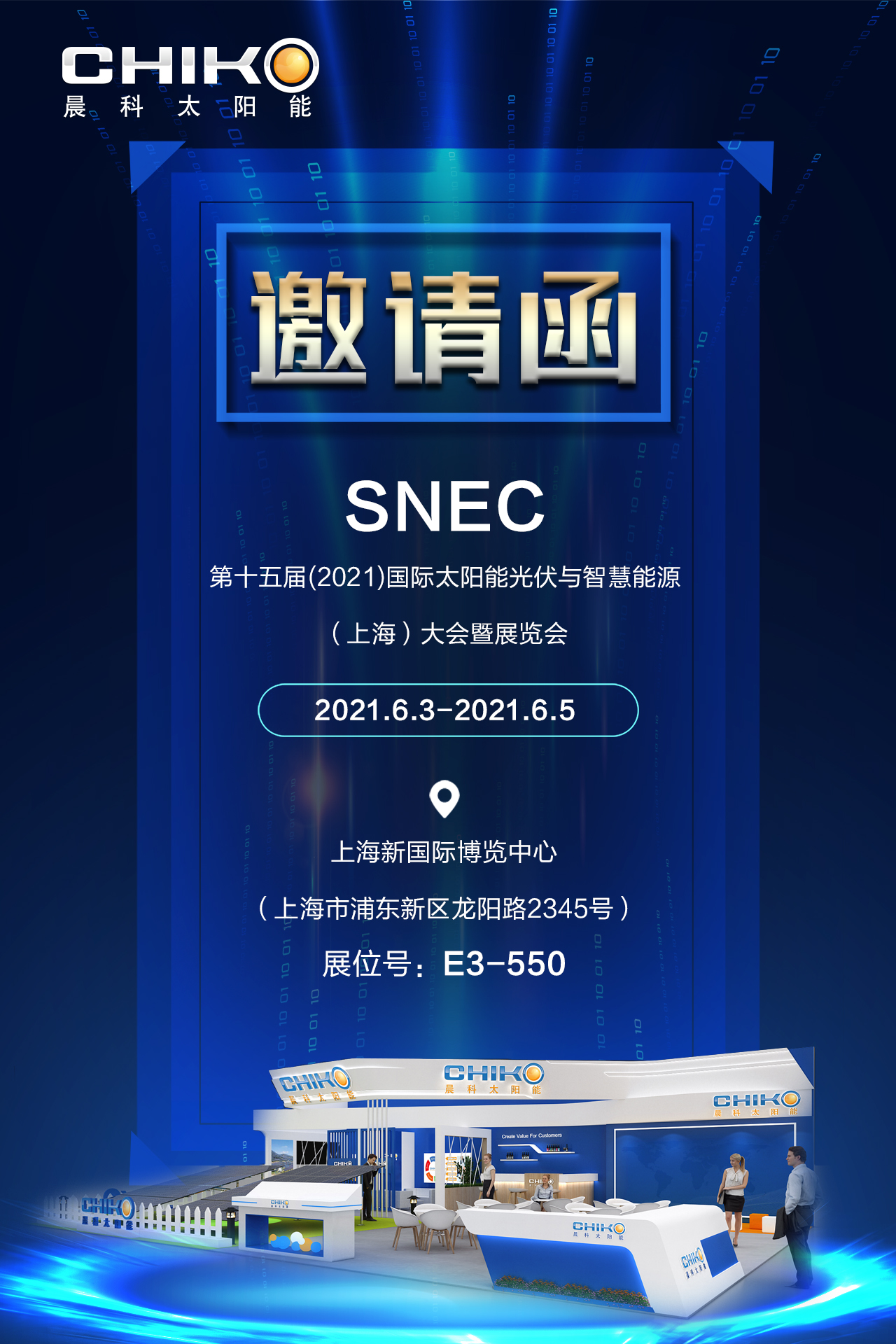 SENC 2021 來了,晨科太陽能誠邀您蒞臨 SENC 2021 來了,晨科太陽能誠邀您蒞臨